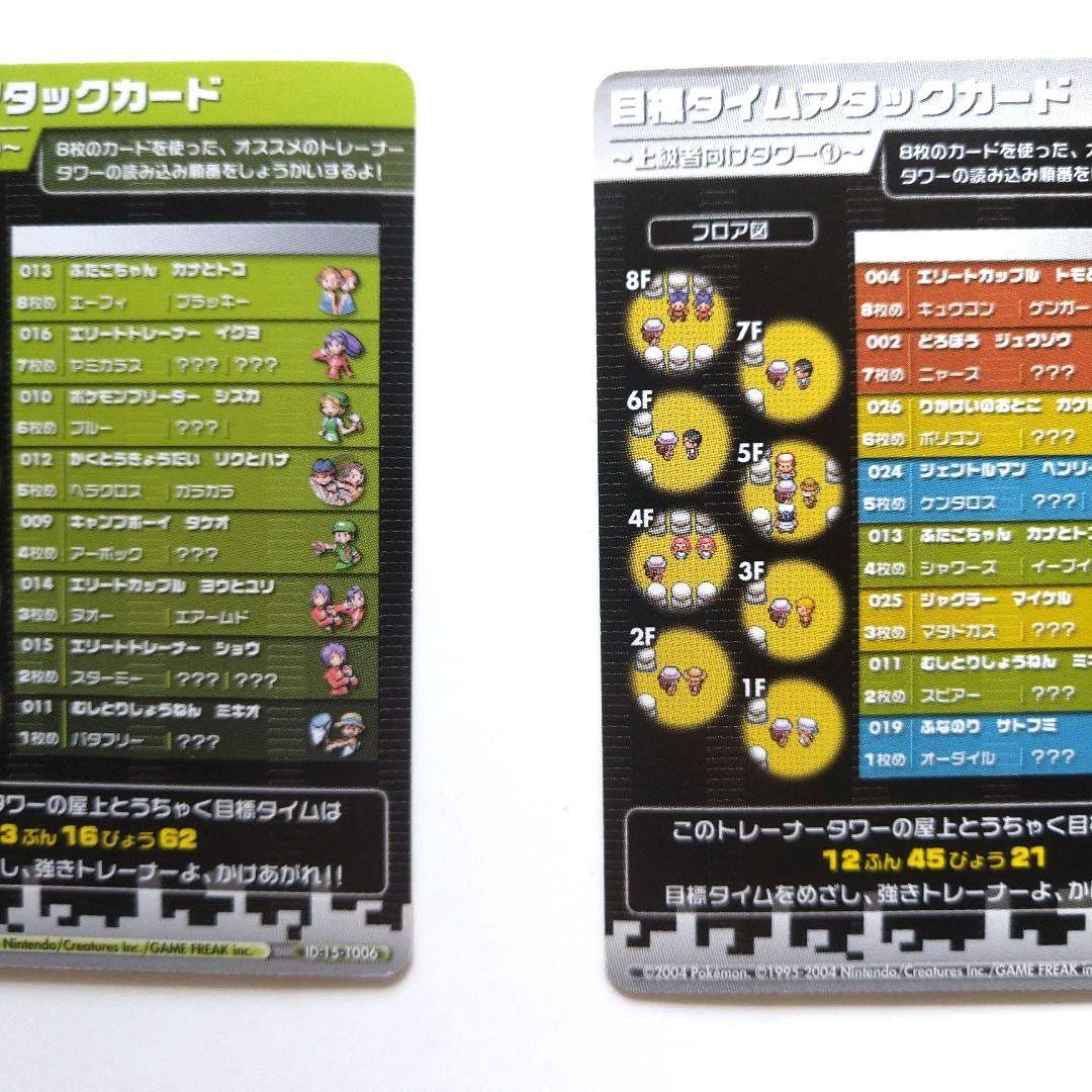 ポケモンバトルカードe+ 希少品