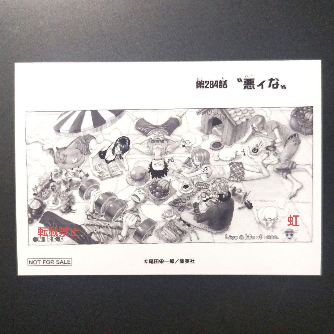 ワンピース 扉絵 ブロマイド イベント 限定 第284話 非売品