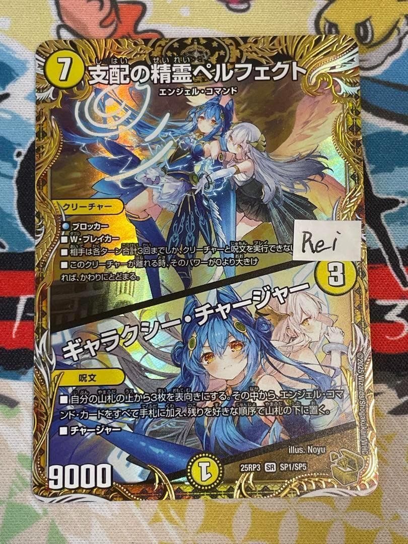 支配の精霊ペルフェクト ギャラクシーチャージャー 金トレジャー 3