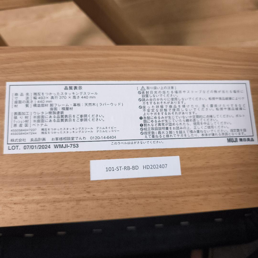 残反をつかったスタッキングスツール デニムネイビー2個セット　無印良品