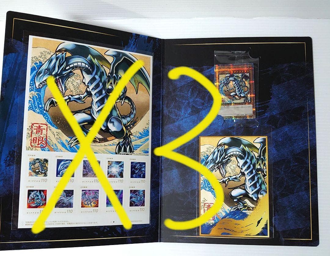 青眼の白龍 遊戯王　浮世絵風　25周年切手記念　3セット ブルーアイズ