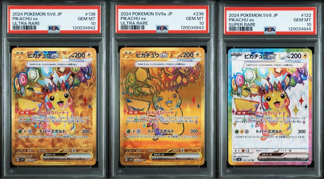 【PSA鑑定品】ピカチュウex SR UR PSA10　【3連番】