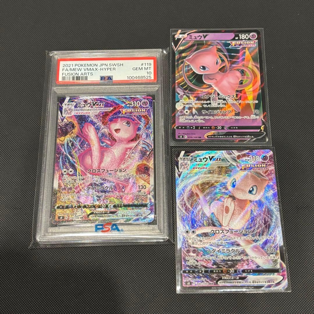 ポケモン ミュウVMAX SA HR PSA10 ミュウv vmax