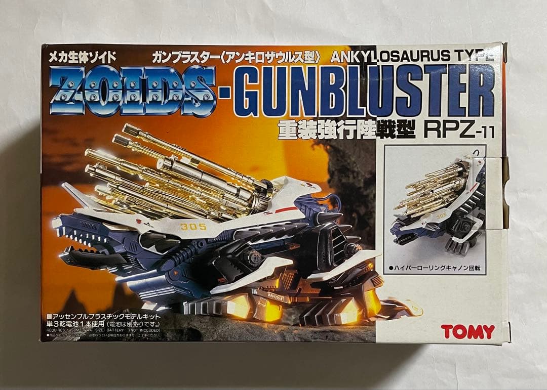 メカ生体ゾイド ガンブラスター(アンキロザウルス型)旧ゾイド