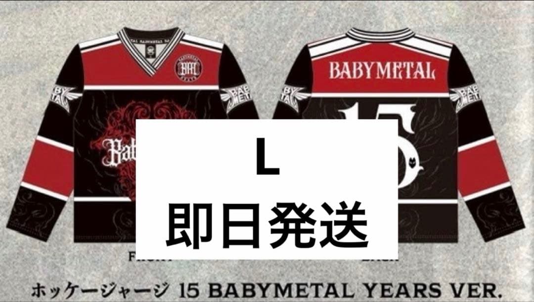 BABYL ホッケージャージ Lサイズ