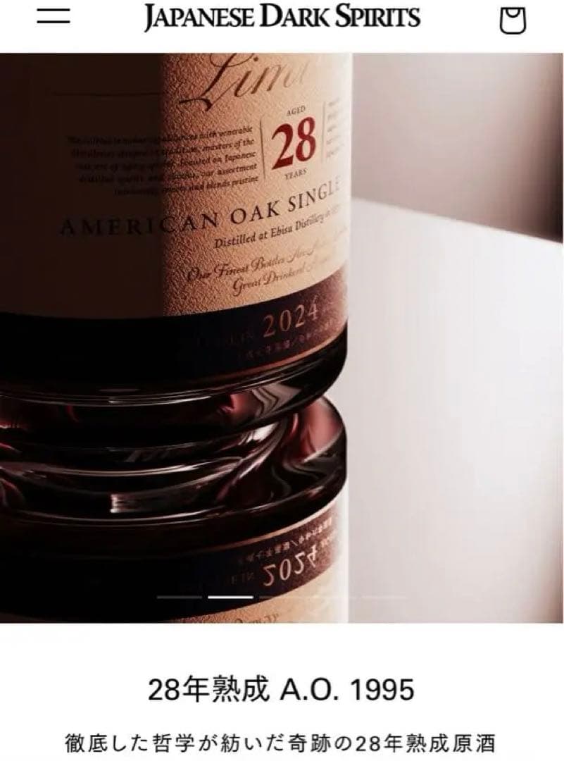 28年熟成A.O[LIMITED] 280本限定完売品❗️お正月だから特別どうぞ❗️