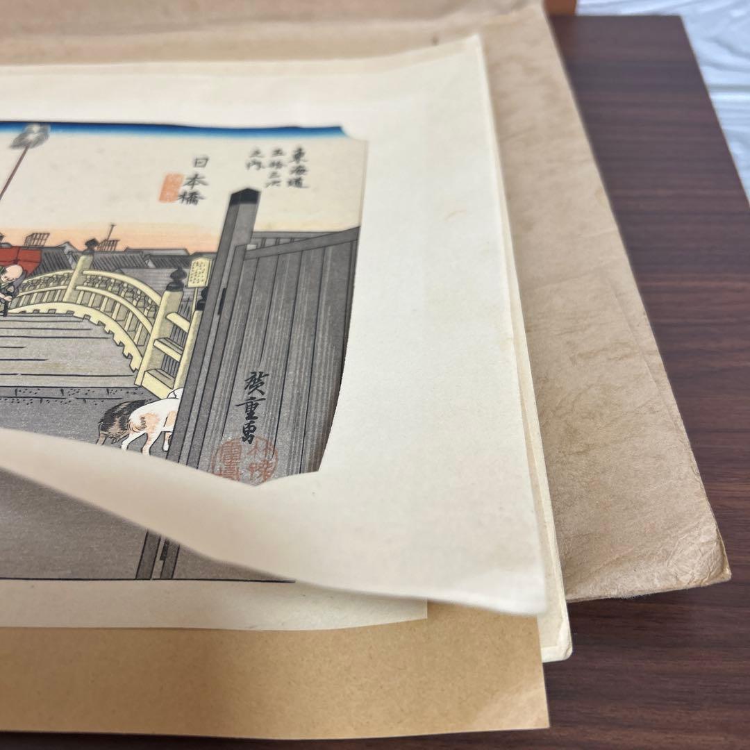 期間限定値下げ！安藤広重　保永堂版　東海道五十三次
