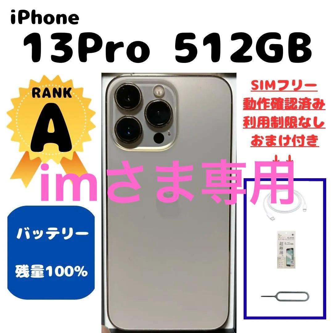 【最終値下げ】iPhone 13 Pro 512GB バッテリー残量100%