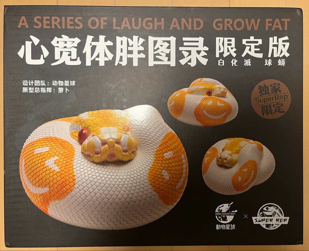 動物の惑星 plus 中国288体限定 ボールパイソン　アルビノ　パンプキン