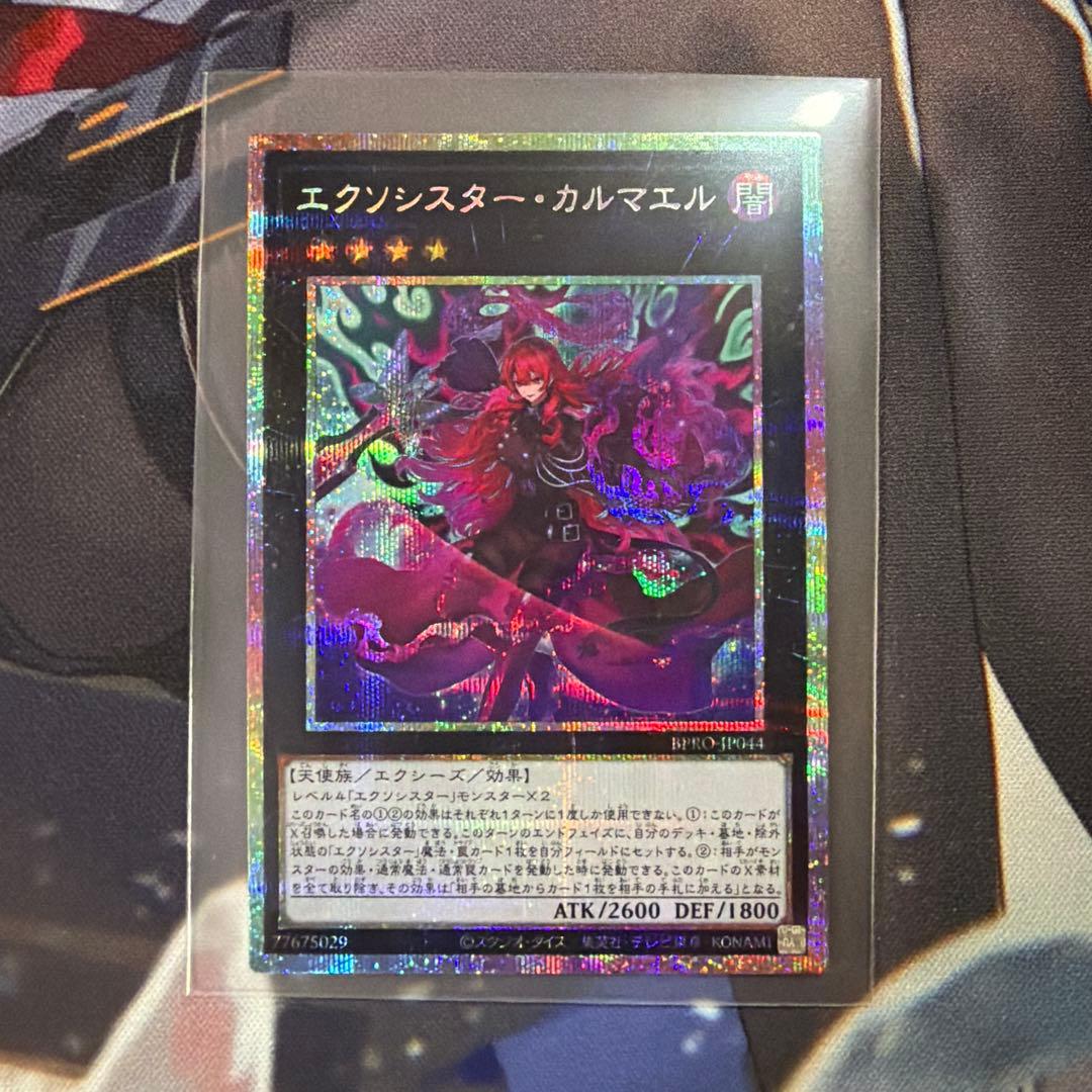遊戯王 エクソシスター・カルマエル プリズマティックシークレットレア