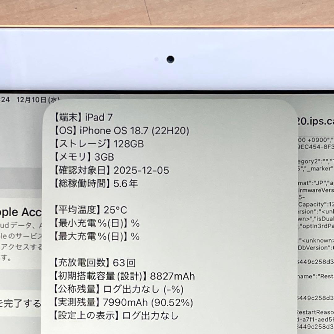 iPad 第7世代　A2197 Wi-Fi　ゴールド　128GB 超美品　#9