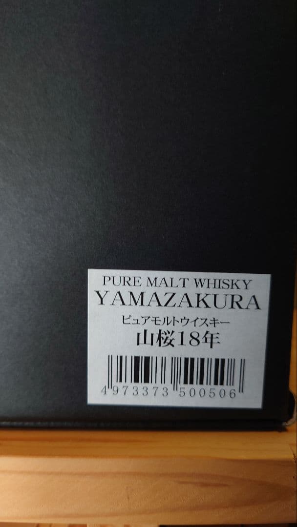 山桜　18年　笹の川酒造　 ピュアモルトウィスキー