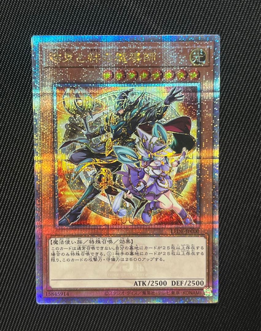 遊戯王　結束と絆の魔導師　オレンジ 25thシークレットレア