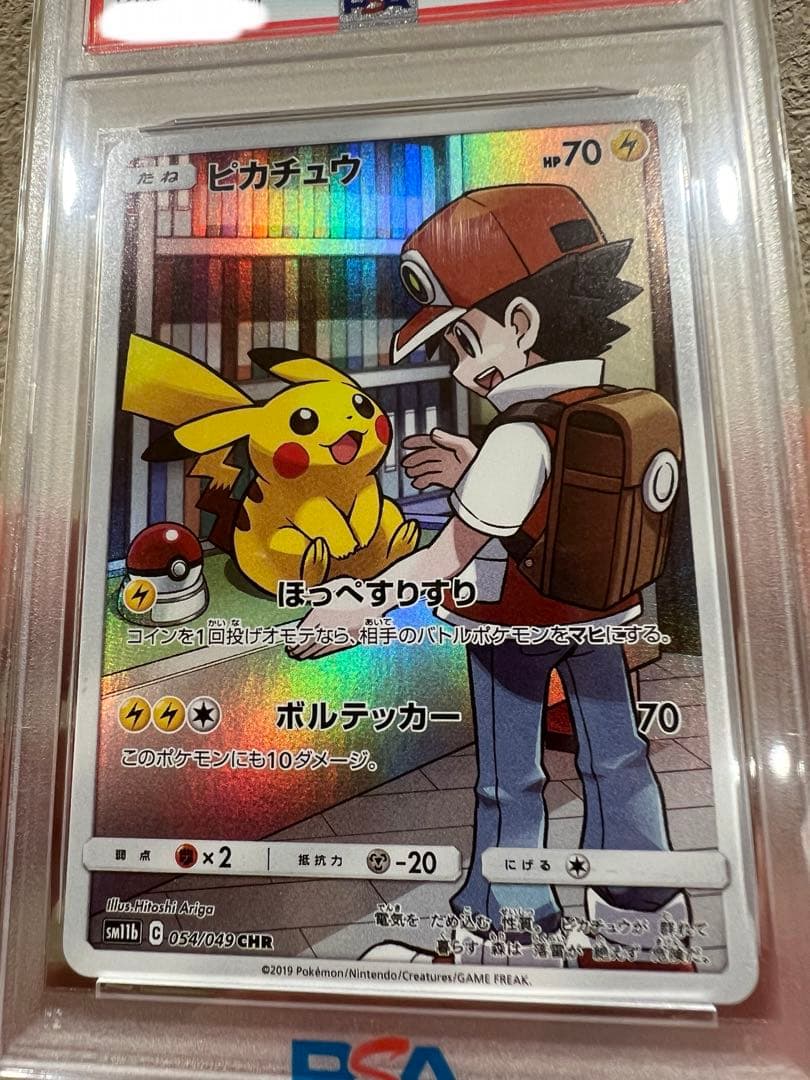 PSA10 ピカチュウ　sm11b 054/049 CHR ドリームリーグ