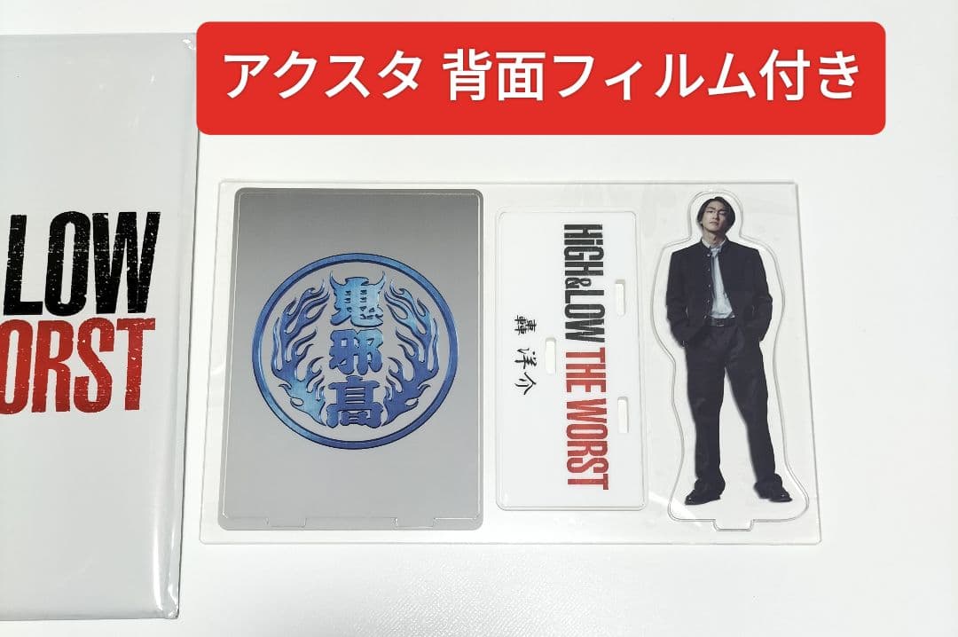 轟洋介【前田公輝】アクリルスタンド HIGH ＆ LOW　中古