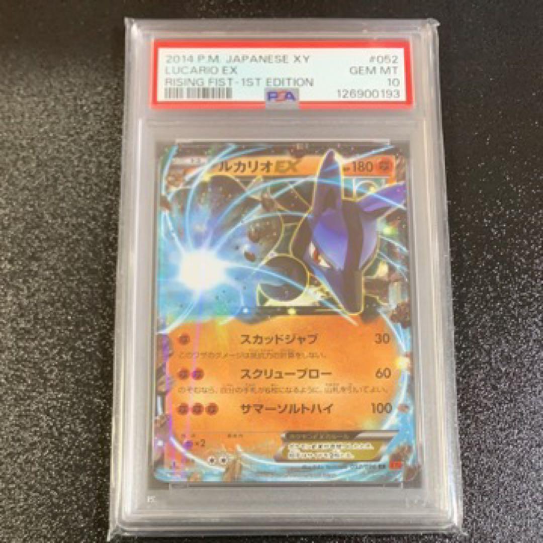 PSA10 ルカリオEX RR ポケモンカード