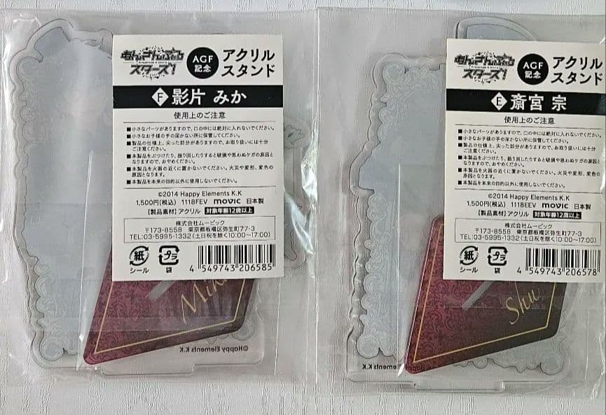 あんスタ 斎宮宗 影片みか AGF アクスタ ロマネスク＋おまけ