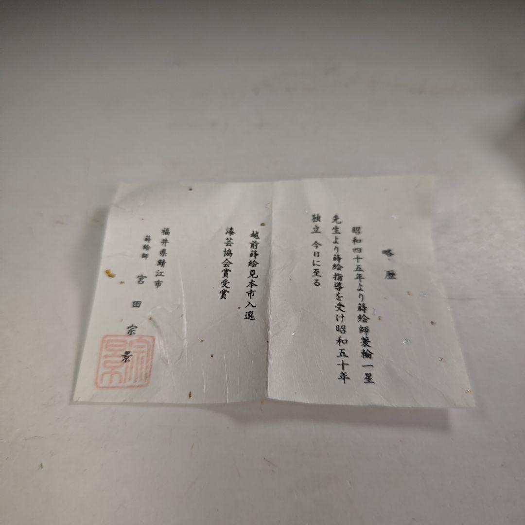 ウ209 棗『蒔絵師　宮田宗景』『利休好写　笹巻絵　中棗　共箱』茶道具　茶器