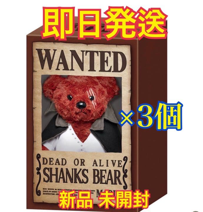 ワンピース シャンクスべあ ONE PIECE FILM RED 3個 セット