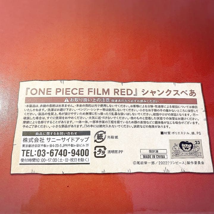 ワンピース シャンクスべあ ONE PIECE FILM RED 3個 セット