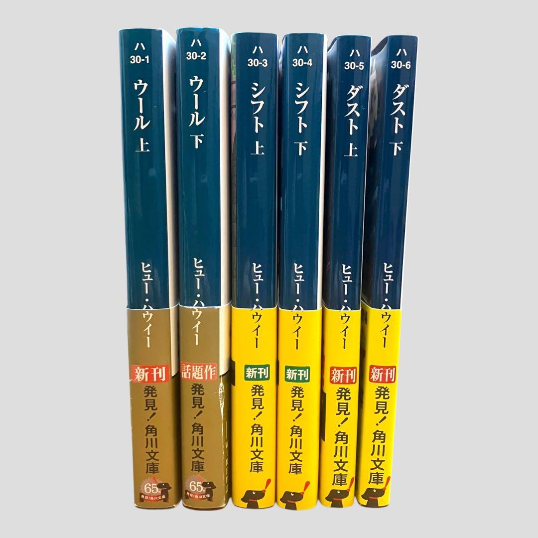 初版　帯付き　ヒュー・ハウイー　「サイロ三部作」　6冊セット