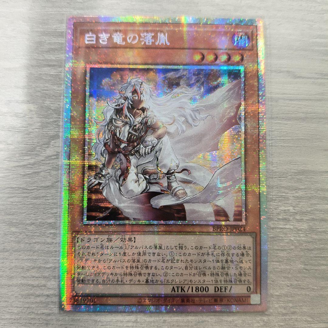 遊戯王　白き竜の落胤　プリシク　プ アジア版 #02