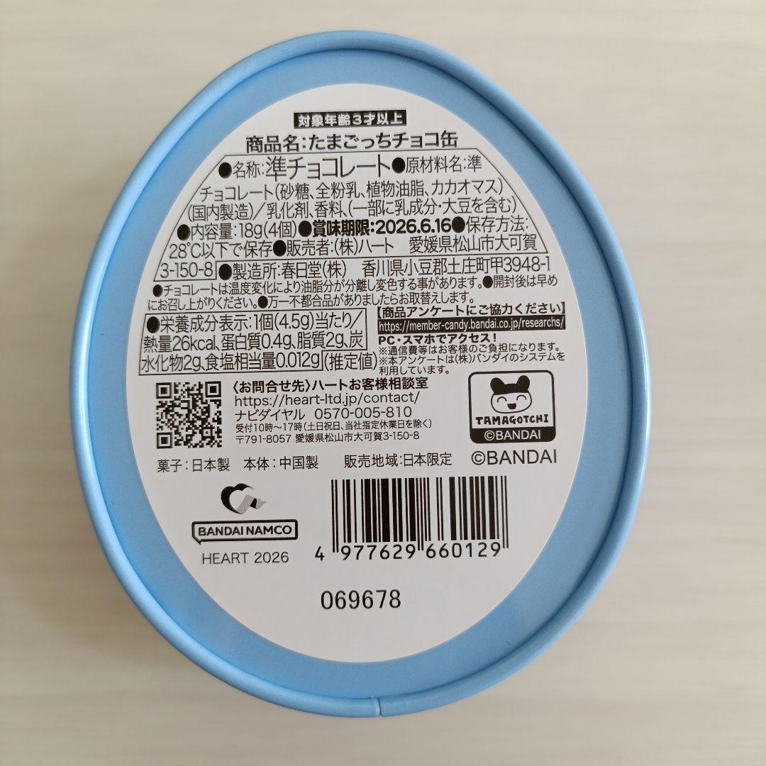大福ちゃん専用たまごっちチョコ缶 4点セット✕2 HEART 2026　未開封