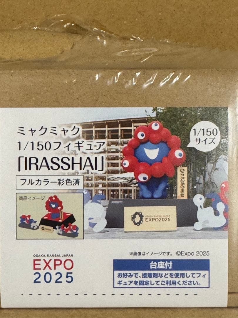 2点セット　ミャクミャク 1/150スケールフィギュア　万博　IRASSHAI