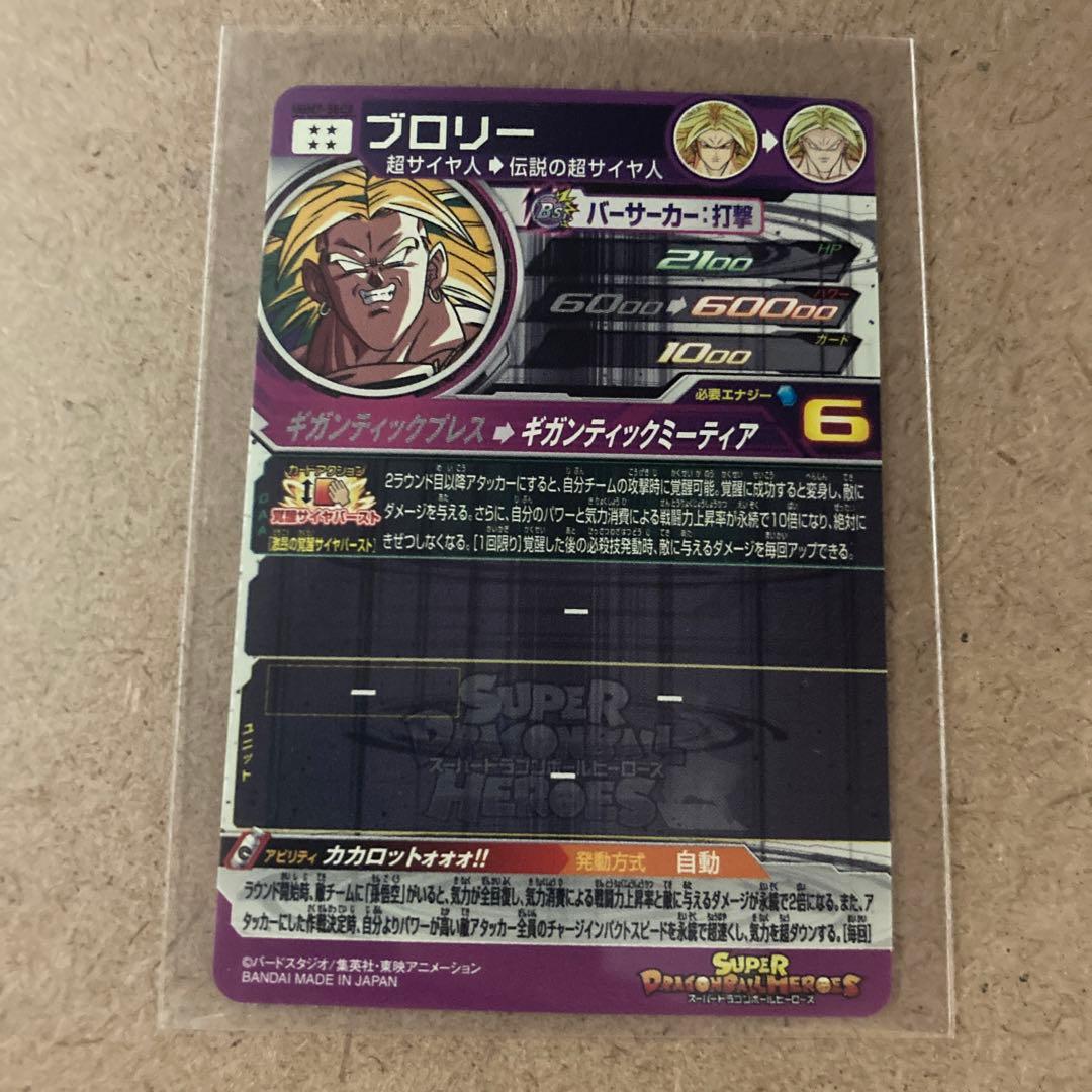 UGM7-SEC2 ブロリー５枚セット　スーパードラゴンボールヒーローズ