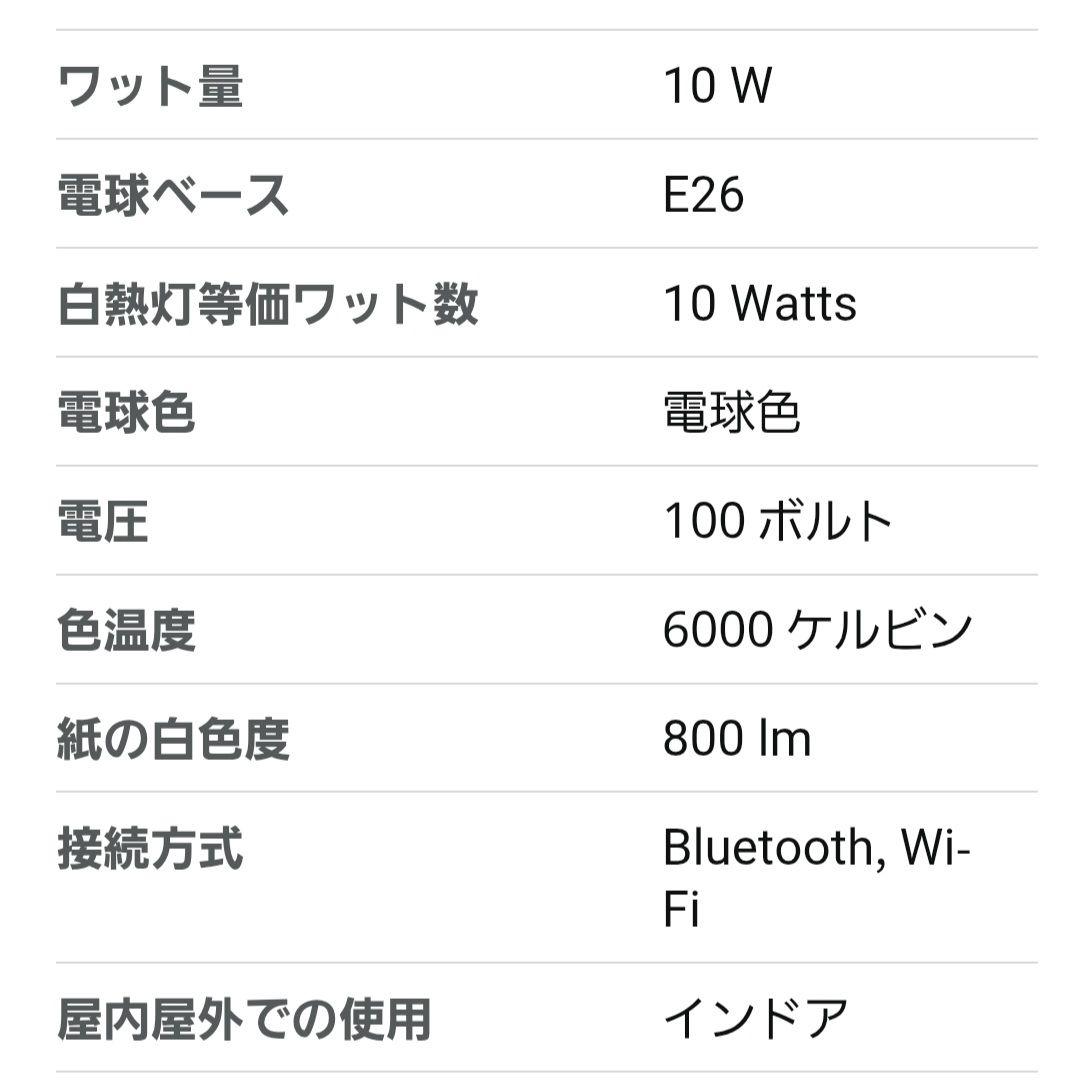 SwitchBot　スイッチボット　スマート電球E26　6個セット