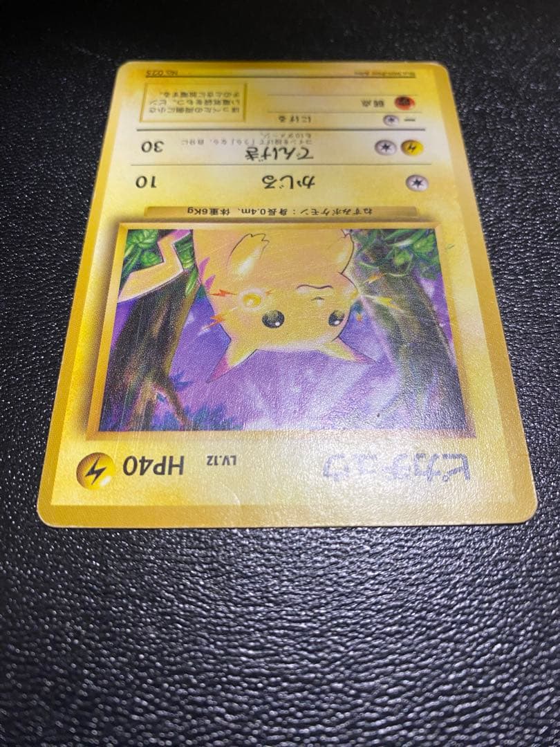 旧裏 マーク無し ポケモンカード ピカチュウ