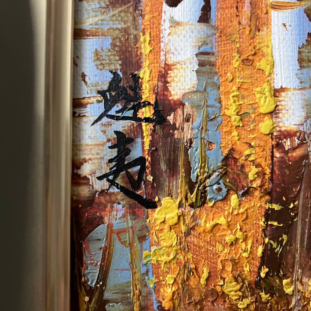 秋の風景 油彩画