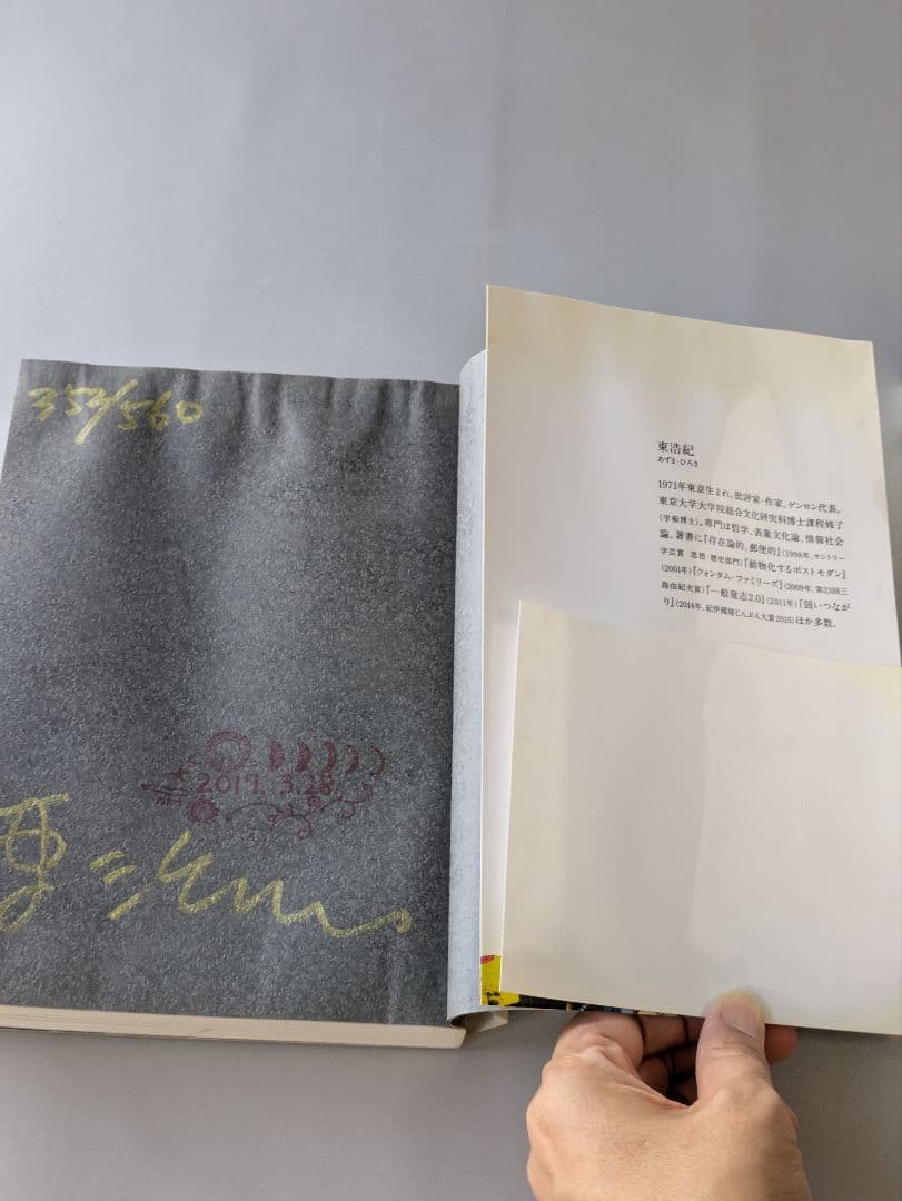 ぴ*か様 【古書】ゲンロン 0〜13　計20冊セット　東浩紀編集