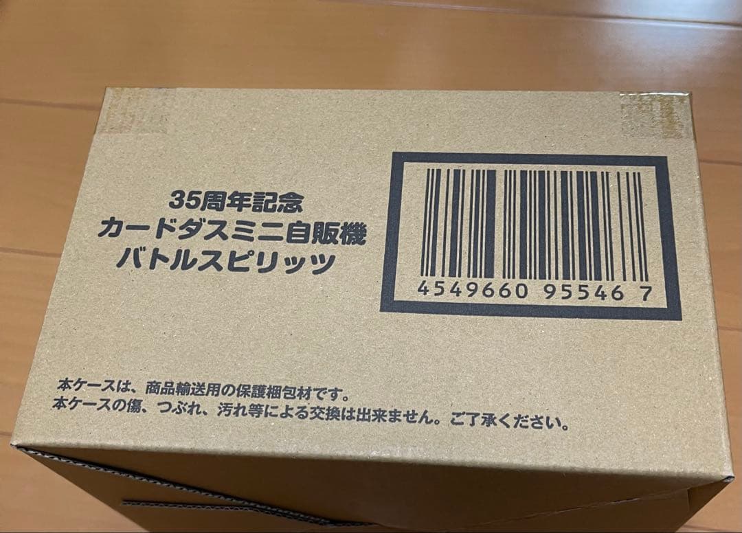 35周年記念カードダスミニ自販機　ドラゴンボールバトルスピリッツSDガンダム外伝