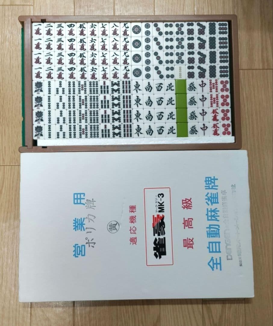 ★美品★ 全自動卓用 麻雀牌「雀豪 MK-Ⅲ」２セット