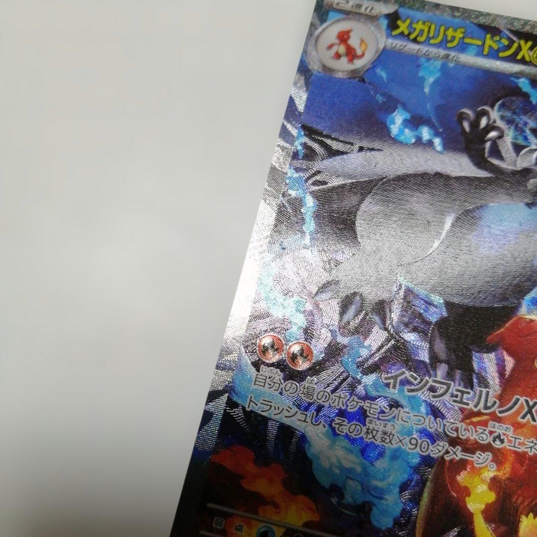 ポケモンカード　メガゲンガーex　メガリザードンxex　sar