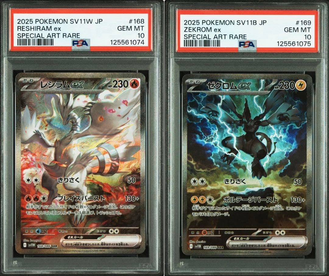 【PSA10】レシラムex sar ゼクロムex sar 2連番 連番