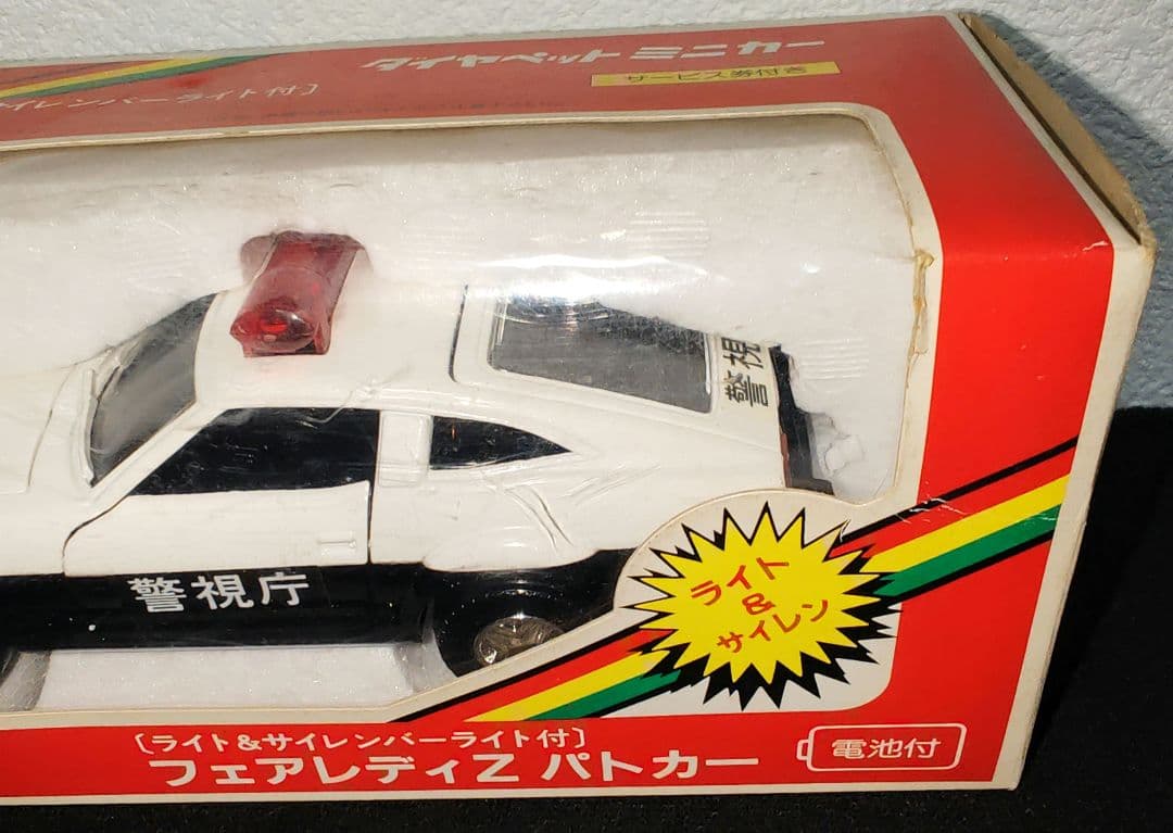 新品 未開封 フェアレディZ パトカー　ライト＆サイレントライト付き F-25