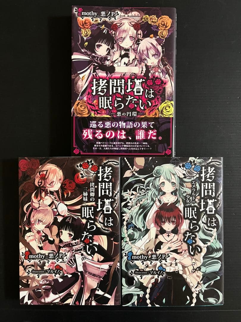 【全巻初版】悪のPシリーズ 全15巻セット