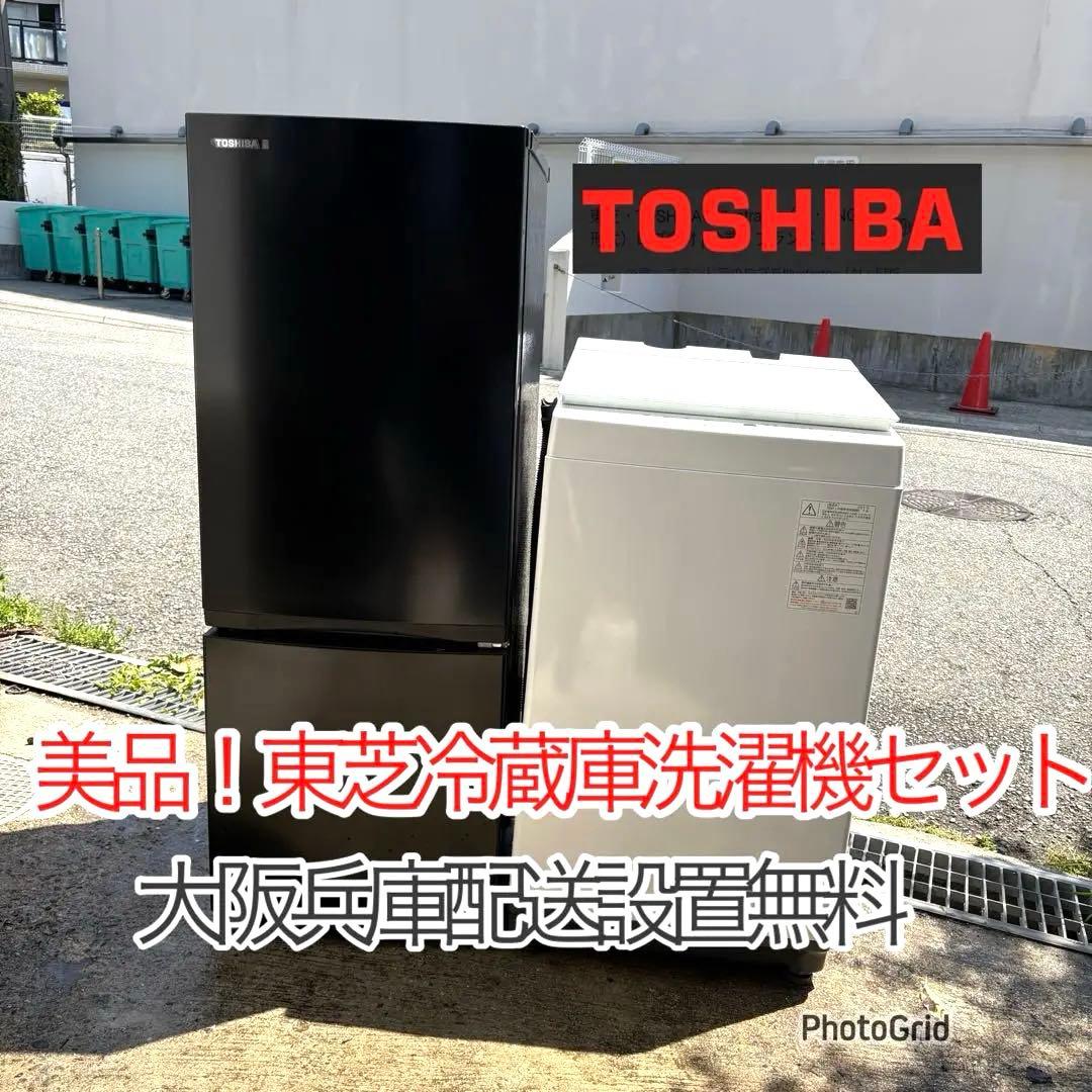 美品！東芝2022年冷蔵庫2021年洗濯機　分解洗浄済み