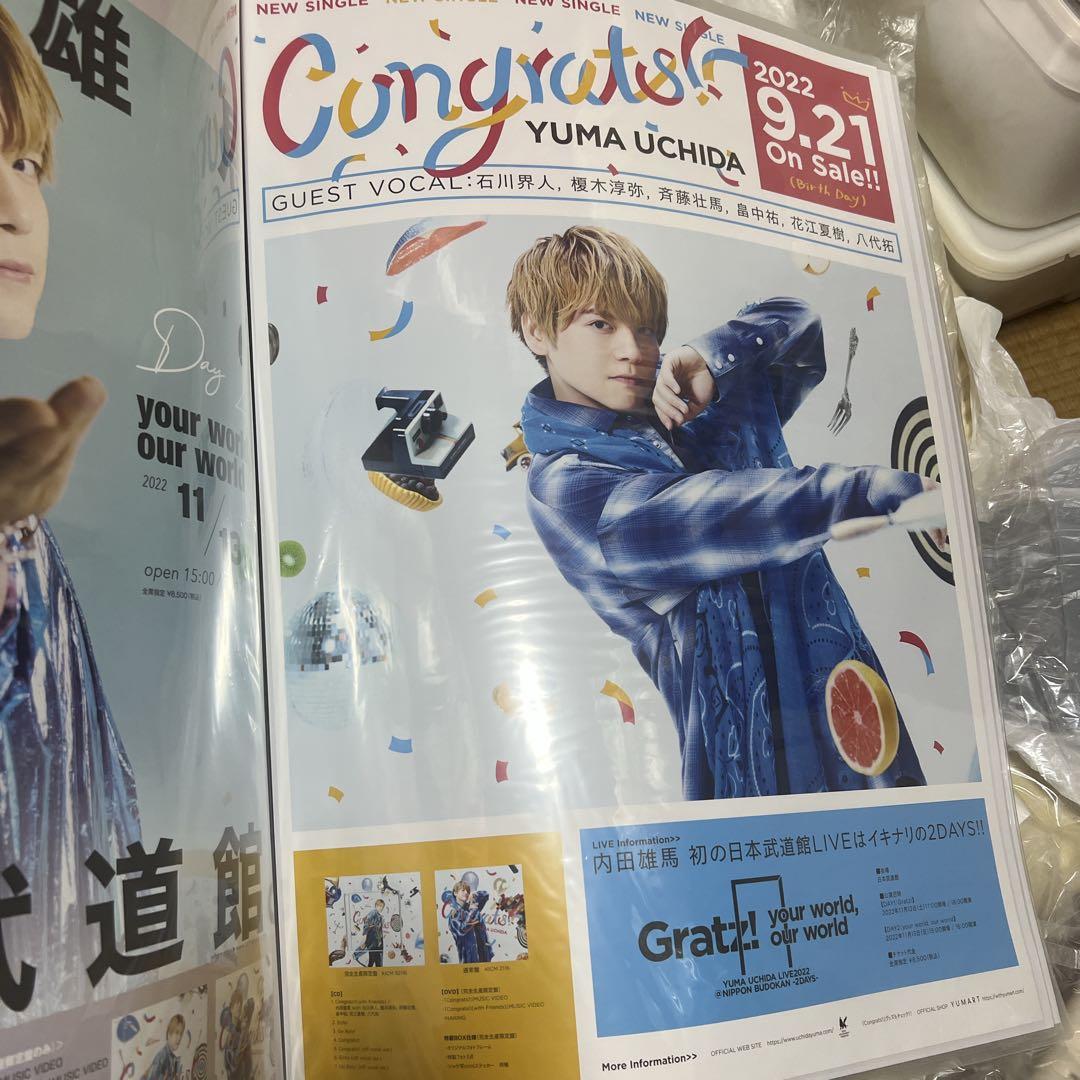 内田雄馬　ポスターまとめ売り♡