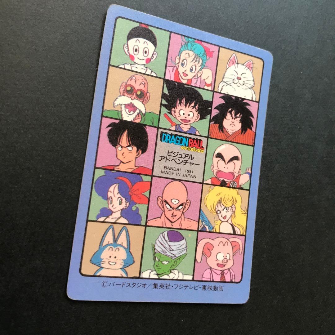 ドラゴンボール カードダス ビジュアルアドベンチャー 孫悟空突撃！　 45