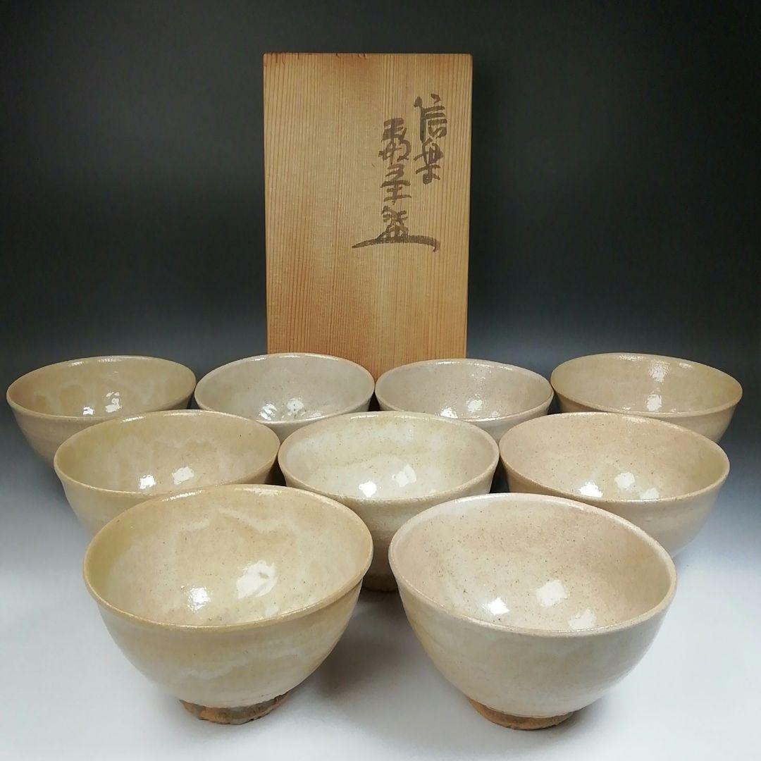 Ｔ９７３　数茶碗　九客　『信楽　数茶碗』『杉本貞光 作』　共箱　茶道具