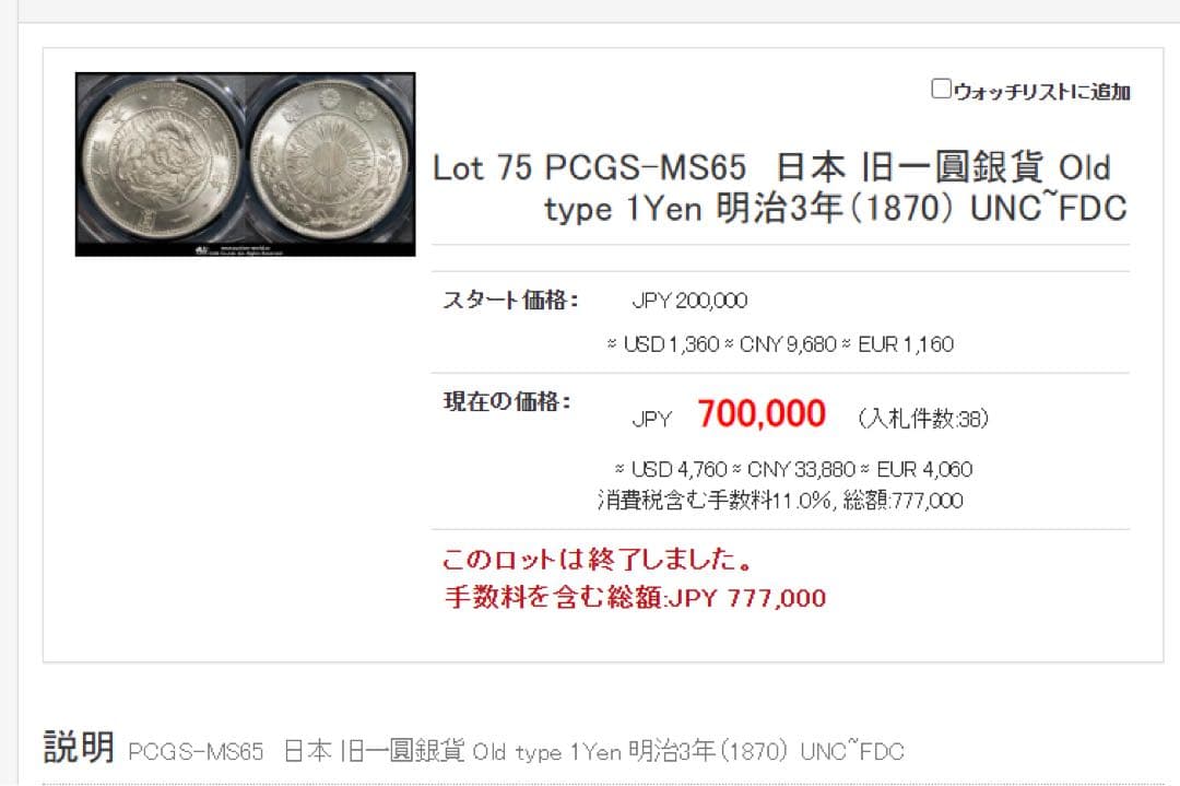 旧1円銀貨 超高評価 PCGS MS65 中増貝完全未使用 一圓銀貨 エラー銀貨