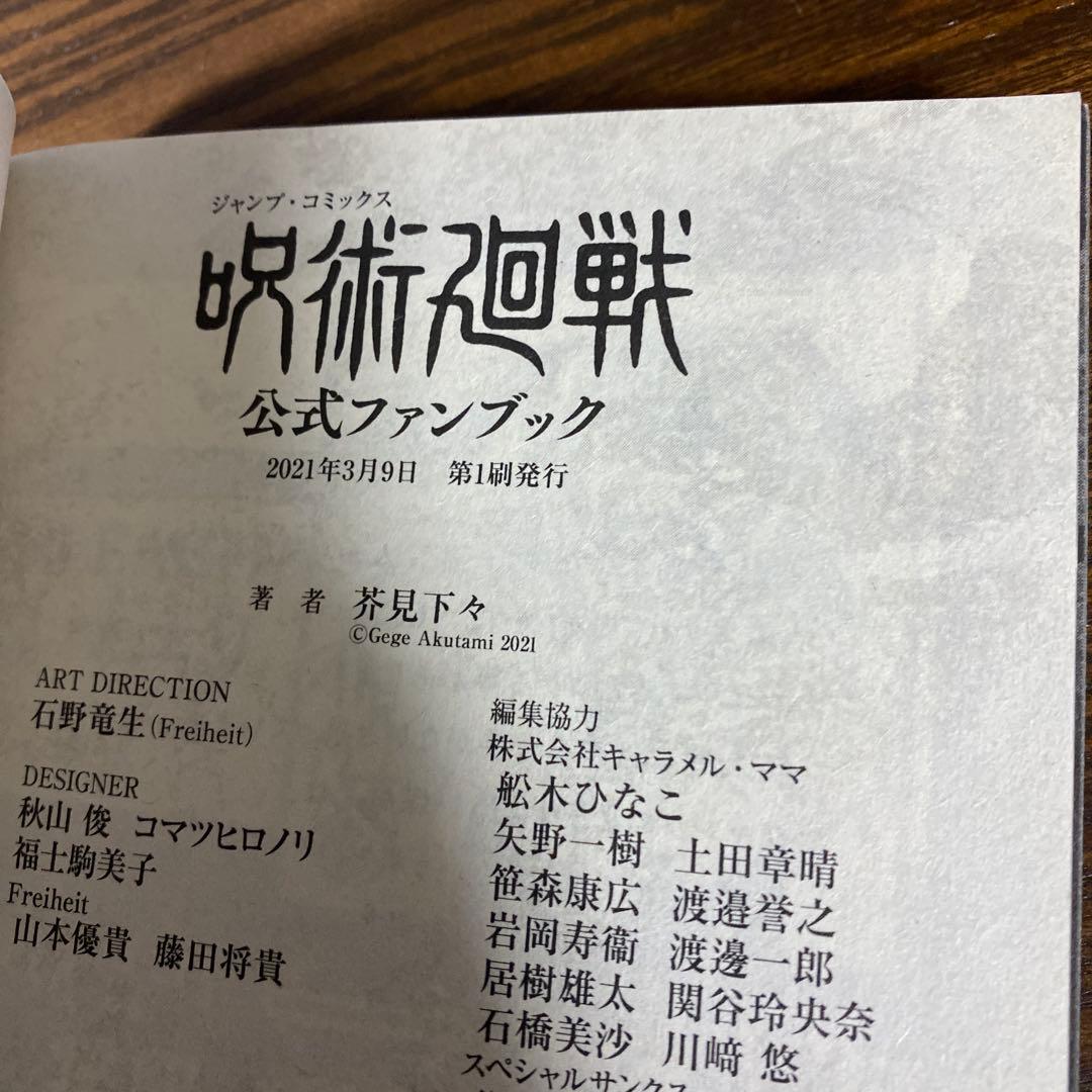 ★新品購入美品　豪華セット★ 呪術廻戦 全巻　他関連書籍　計３７冊セット　一気読