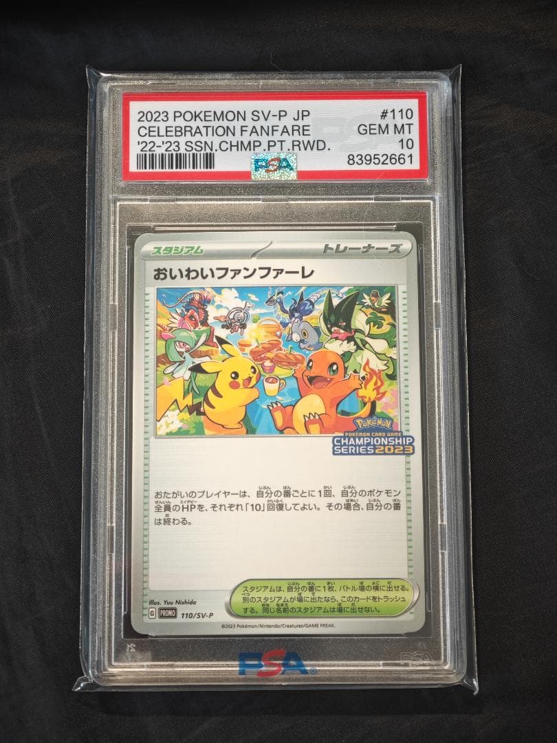 ポケモンカードゲーム 2023 POKEMON SV-P JP #110 GEM MT 10