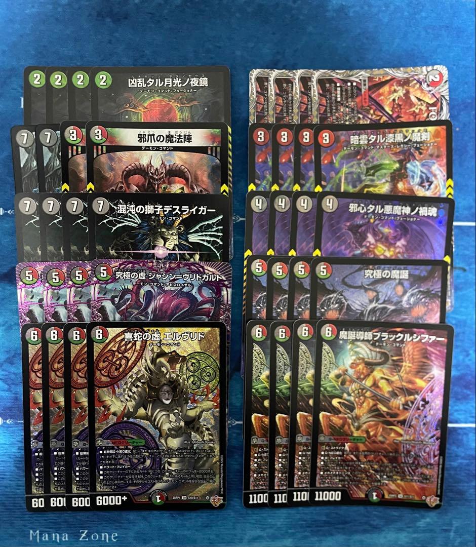 デュエマ　デアリヴリドガルド　デッキ　デアリデーモンコマンド