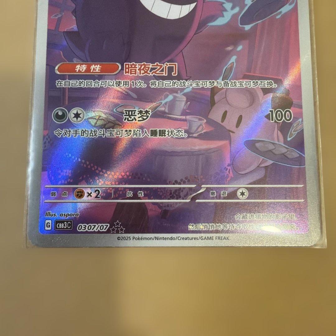 中国語版正規品　ポケモンカード　宝石パックVOL.3 ゲンガー　AR 美品