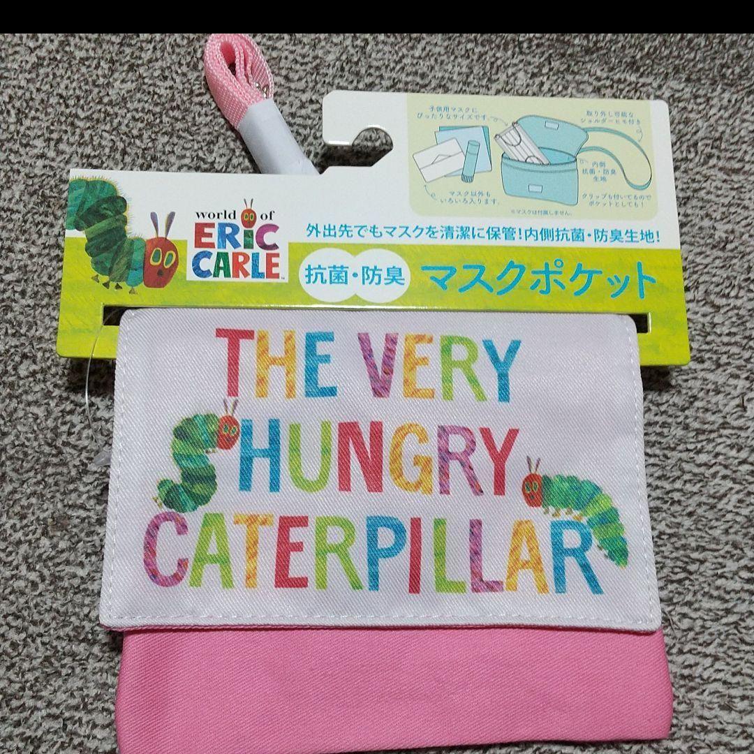 はらぺこあおむし　 マスクポケット エリックカール　 移動ポケット 新品未使用