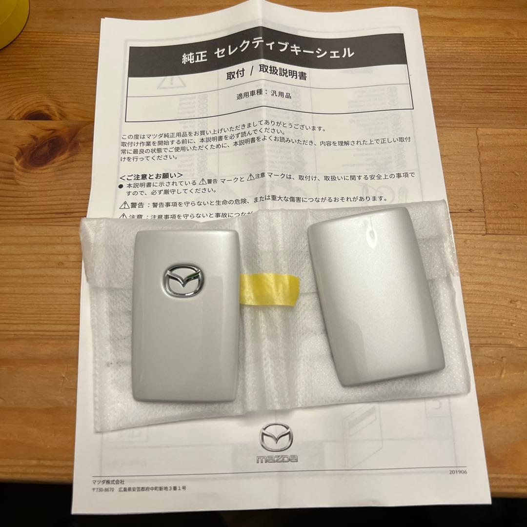 マツダ純正　￼セレクティブキーシェル　ロジウムホワイトプレミアムＭ　新品未使用